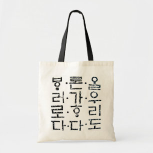 Hanji Traditional Korean Design Bag