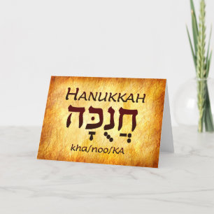 Hanukkah Hebrew Card
