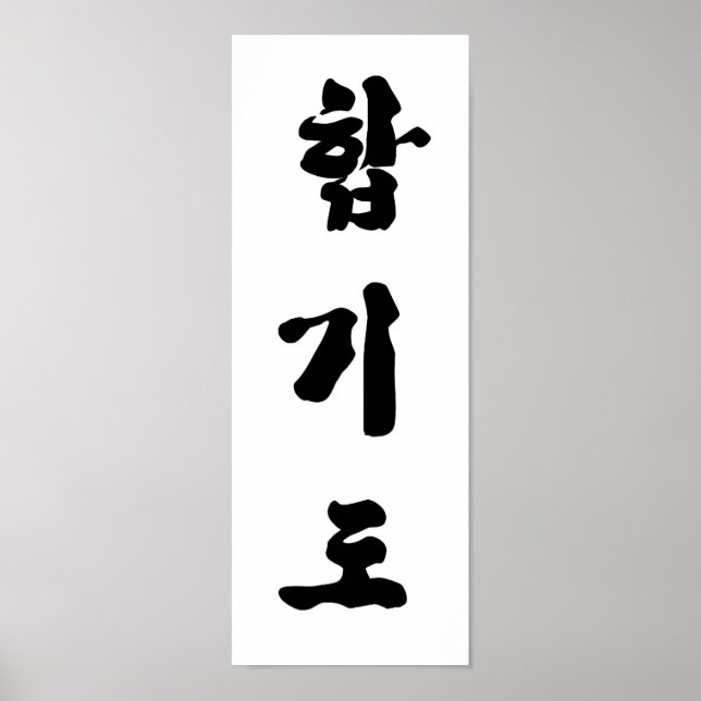 Hapkido Print (Front)