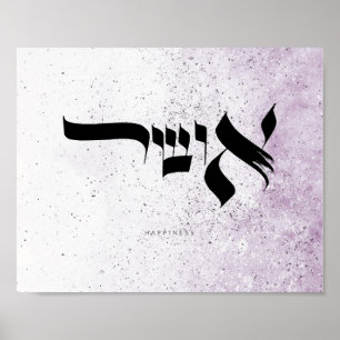 Happiness , אושר , Hebrew Calligraphy,Wall Art Poster