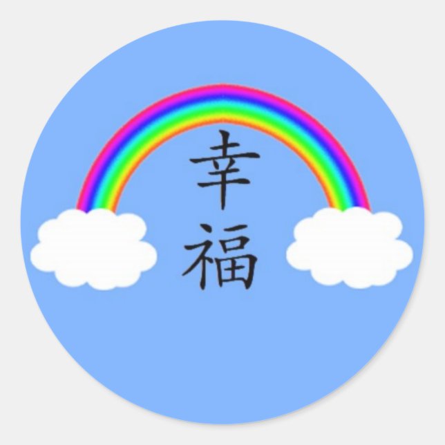 Happiness Classic Round Sticker (Front)