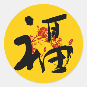 Happiness, Good Fortune and Blessing Sticker
