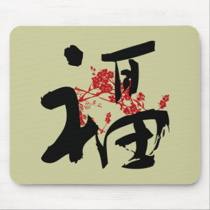 Happiness, Good Fortune & Blessing Kanji Mousepad
