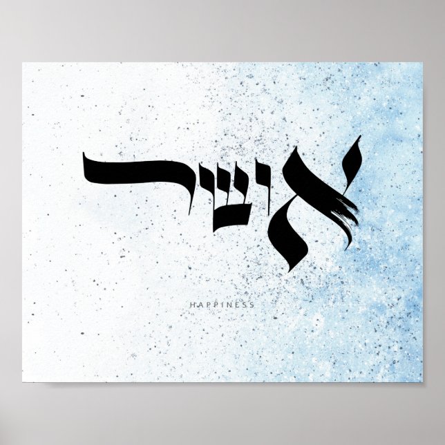 Happiness, Hebrew Calligraphy Poster (Front)