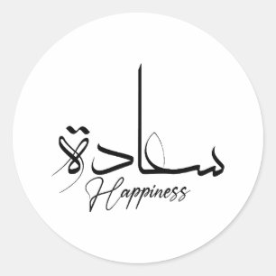 Happiness in Arabic Calligraphy, Modern typography Classic Round Sticker