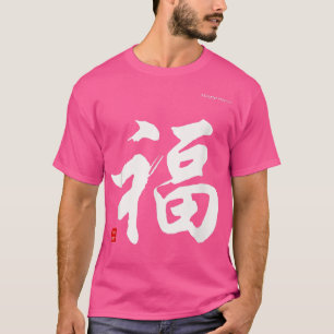 Happiness In Chinese Calligraphy Characters Shirt 
