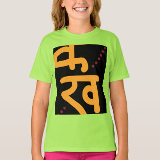 Happiness in Devanagari Script T-Shirt