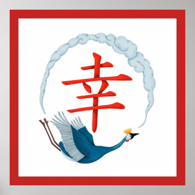 Happiness Japanese Calligraphy Crane Poster (Front)