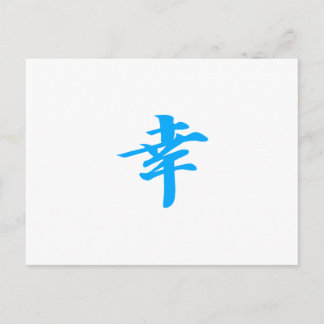 Happiness Kanji Blue Postcard