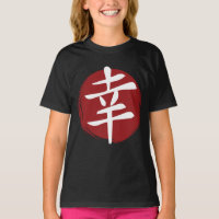 Happiness Kanji Symbol Japanese Calligraphy