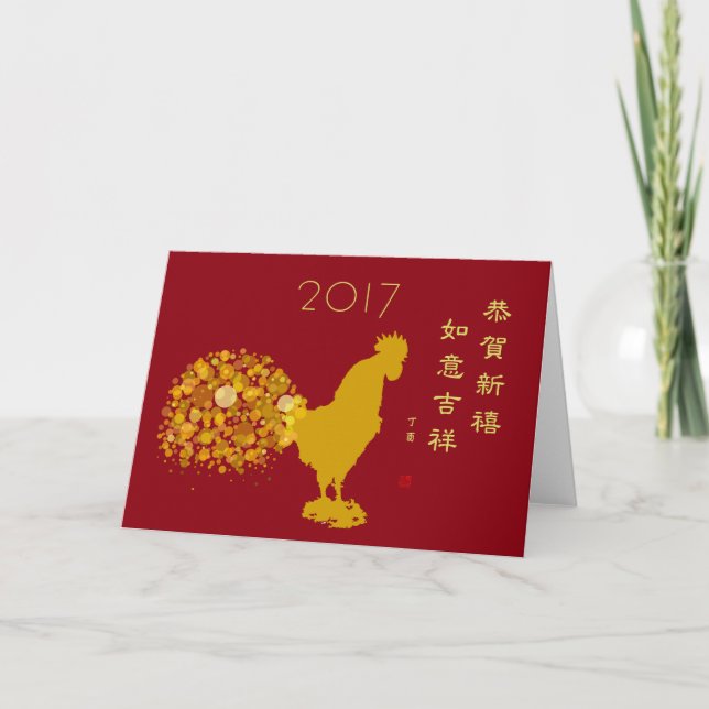 Happy 2017 Chinese New Year Of Rooster Blessings Holiday Card (Front)