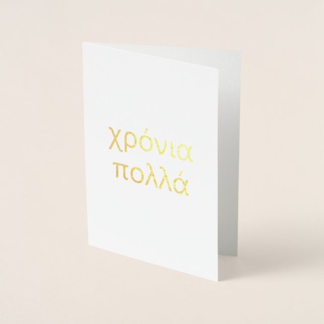 Happy Birthday in Greek (χρόνια πολλά) Blank Foil Card (Front)