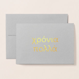Happy Birthday in Greek (χρόνια πολλά) Gold Blank Foil Card