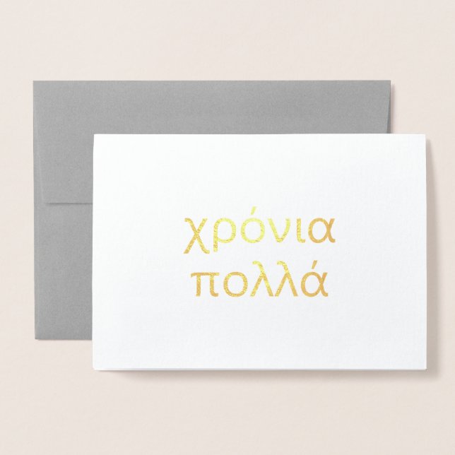 Happy Birthday in Greek (χρόνια πολλά) Gold Blank Foil Card (Front With Envelope)