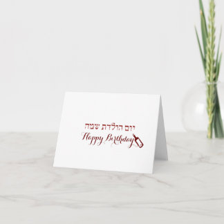 Happy Birthday in Hebrew Card