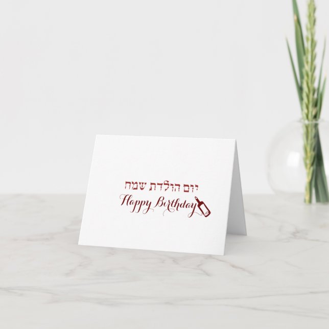 Happy Birthday in Hebrew Card (Front)