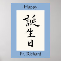 Happy Birthday in Japanese Kanji