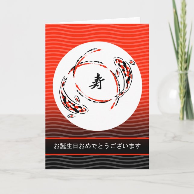 Happy Birthday in Japanese, Koi Fish, Yin Yang Card (Front)
