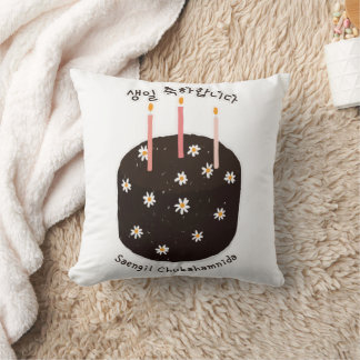 Happy Birthday in Korean Hangeul Cushion