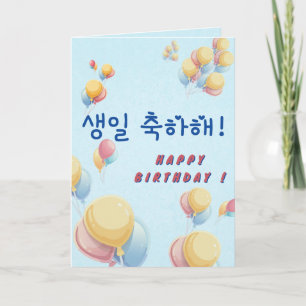 Happy birthday in Korean Hangul custom color Card
