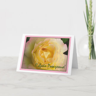 Happy Birthday in Russian Card