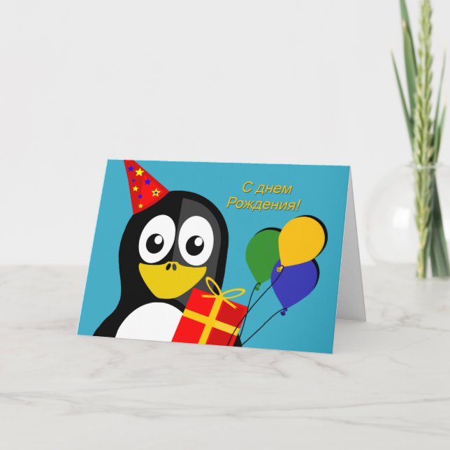 Happy Birthday in Russian with Party Penguin Card (Front)