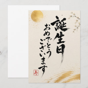 Happy Birthday Japanese Card