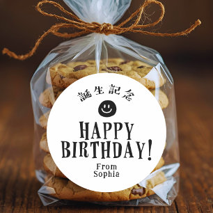 Happy Birthday Minimalist Typography Smile Classic Round Sticker