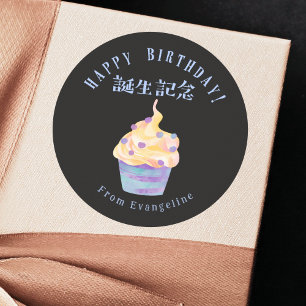 Happy Birthday Treat Cupcake Blue Black Classic Round Sticker