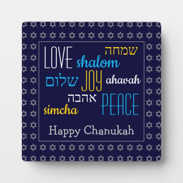 HAPPY CHANUKAH Love Joy Peace HEBREW Personalised Plaque (Front)