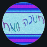 Happy Chanukah Script Stickers<br><div class="desc">Chanukah Sameach / Happy Chanukah in Hebrew script.</div>