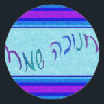 Happy Chanukah Script Stickers<br><div class="desc">Chanukah Sameach / Happy Chanukah in Hebrew script.</div>