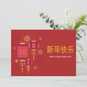 Happy Chinese Lunar New Year Holiday Card