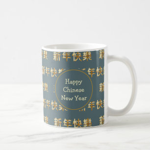 HAPPY CHINESE NEW YEAR   新年快乐   Monogram   QING Coffee Mug