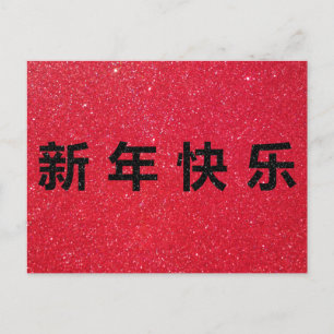 Happy Chinese New Year Black Glitter Postcard