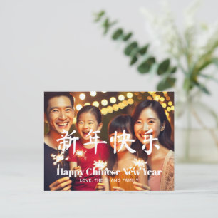 Happy Chinese New Year custom text family photo Holiday Postcard