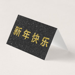 Happy Chinese New Year Gold Glitter 25pk