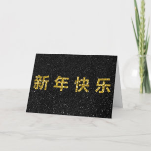 Happy Chinese New Year Gold Glitter Card