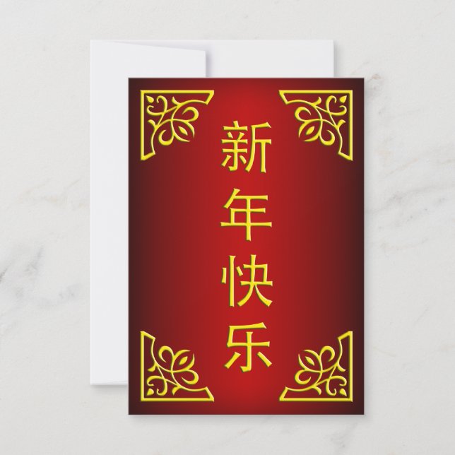 happy chinese new year invitation (Front)