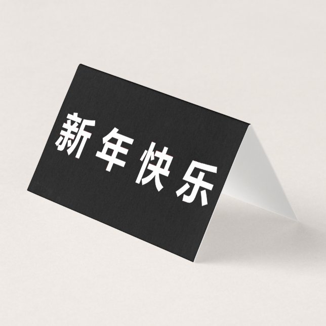 Happy Chinese New Year Mandarin 25pk (Front)