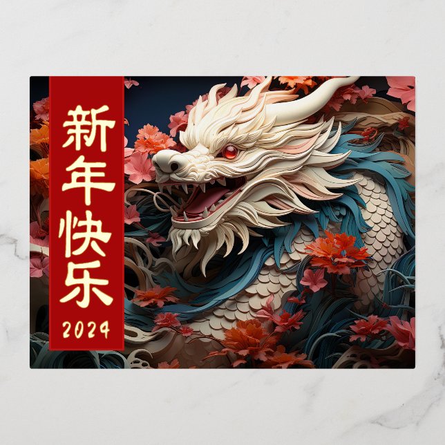 Happy Chinese New Year of the Dragon Foil Holiday Postcard (Front)