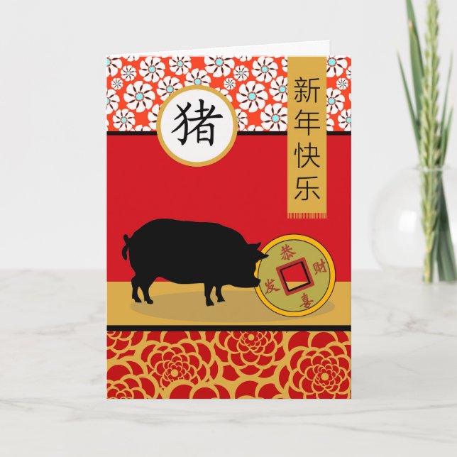 Happy Chinese New Year of the Pig Card (Front)