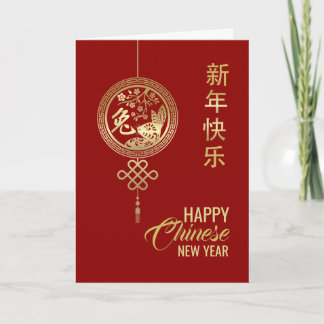 Happy Chinese New Year of the Rabbit 2023 Card