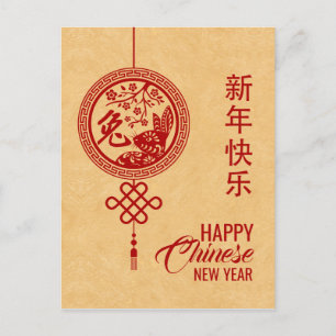 Happy Chinese New Year of the Rabbit 2023 Holiday Postcard
