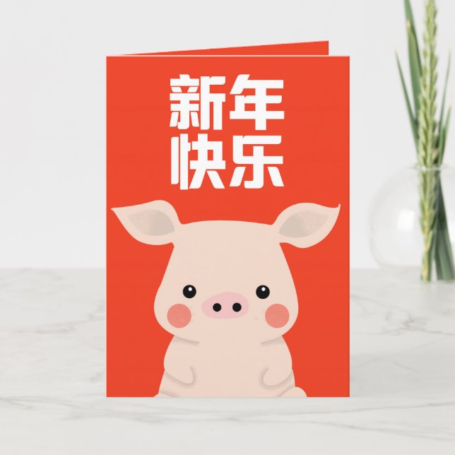 Happy Chinese New Year - Pig Card (Front)