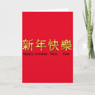 happy chinese new year red gold metallic cards