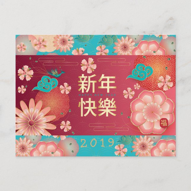 Happy Chinese New Year Spring Flowers Decoration Postcard (Front)