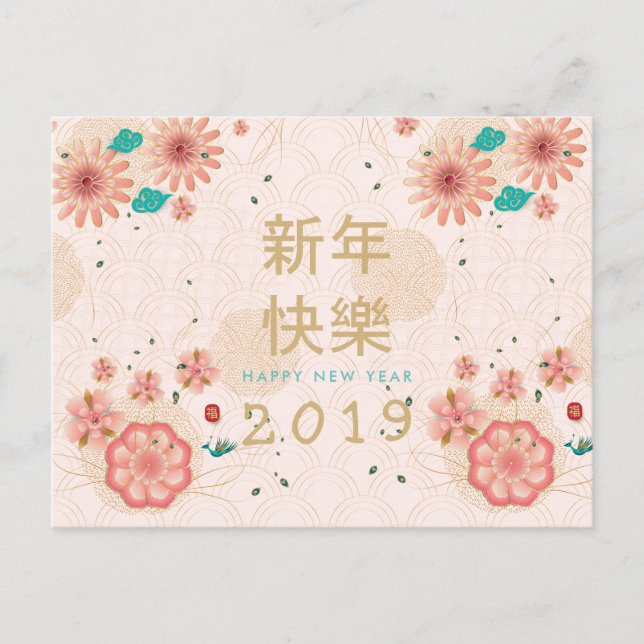 Happy Chinese New Year Spring Flowers Decoration Postcard (Front)