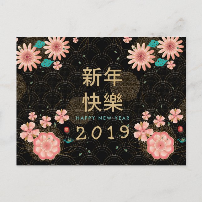 Happy Chinese New Year Spring Flowers Decoration Postcard (Front)