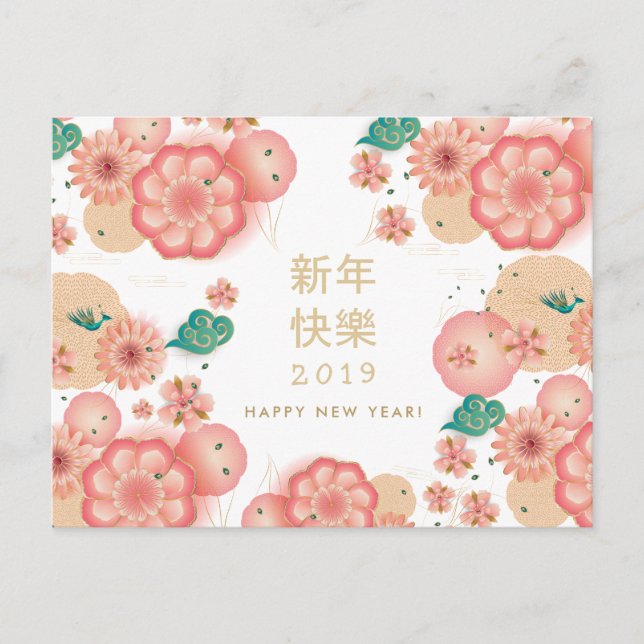 Happy Chinese New Year Spring Flowers Decoration Postcard (Front)